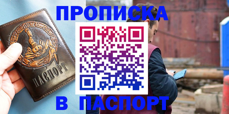 прописка в Лысьве