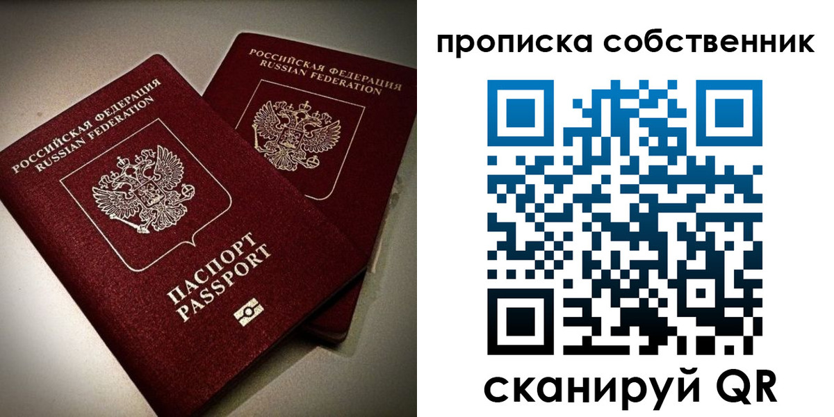 прописка в квартире в Лысьве
