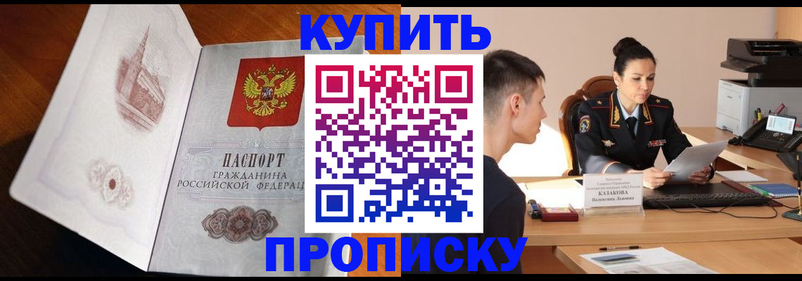 прописка штамп в Лысьве