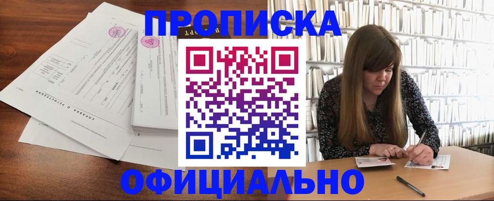 прописка для работы в Лысьве